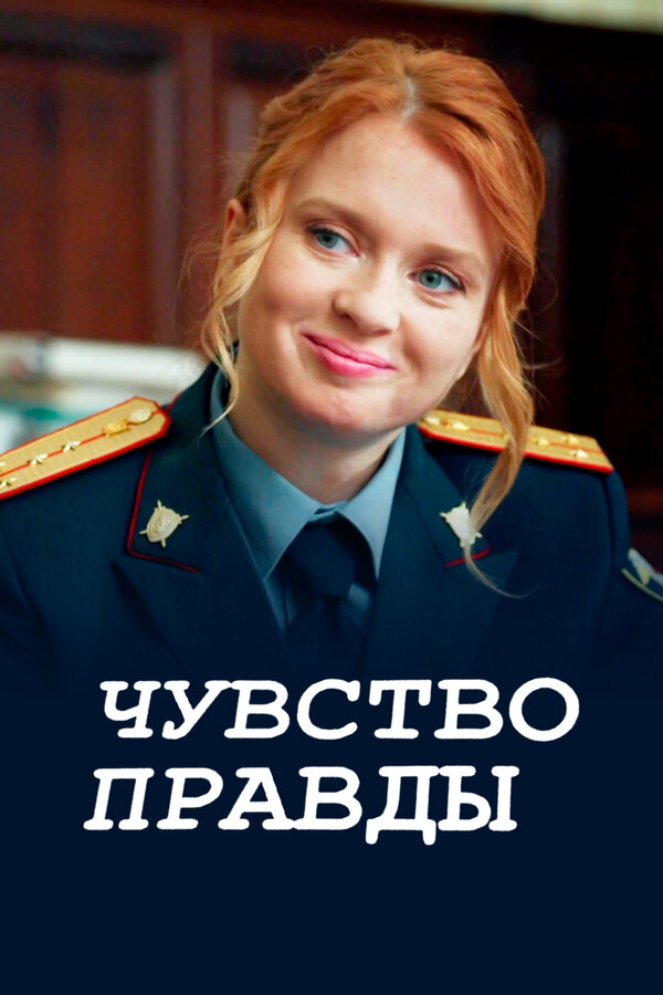 Постер сериала